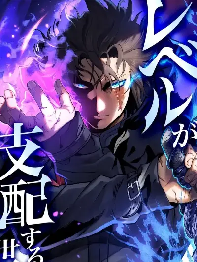 In a World Where Levels Rule