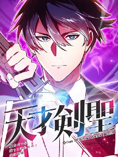 Return of The Genius Swordmaster